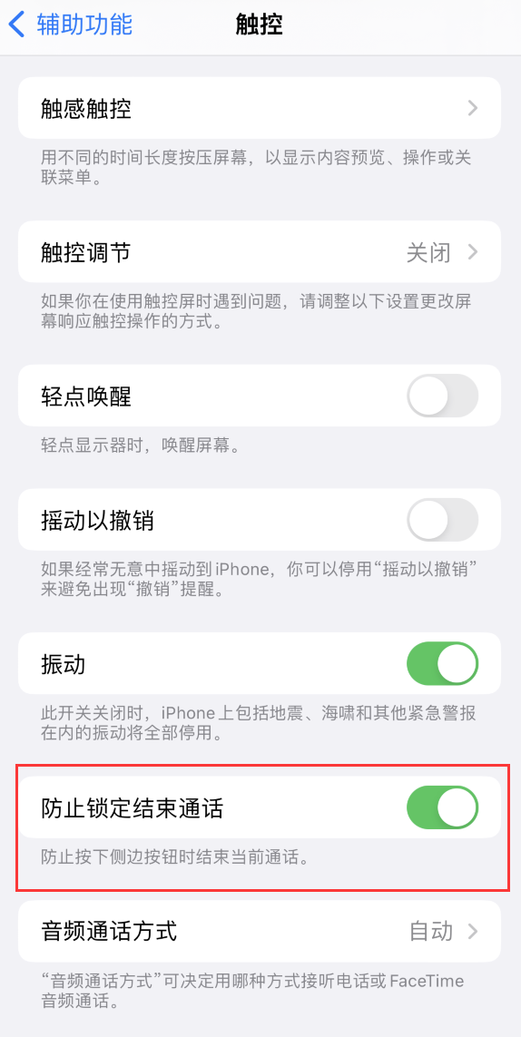 隆尧苹果手机维修分享iOS 16 新增“防止锁定结束通话”选项，避免不小心挂断重要电话 