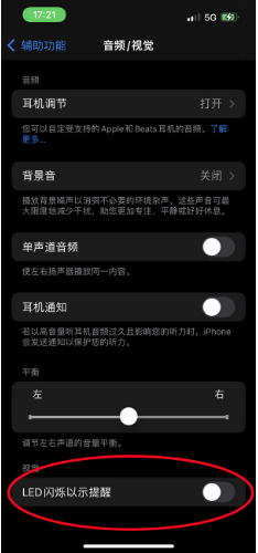 隆尧苹果14维修分享iPhone 14如何开启或关闭来电闪光灯 