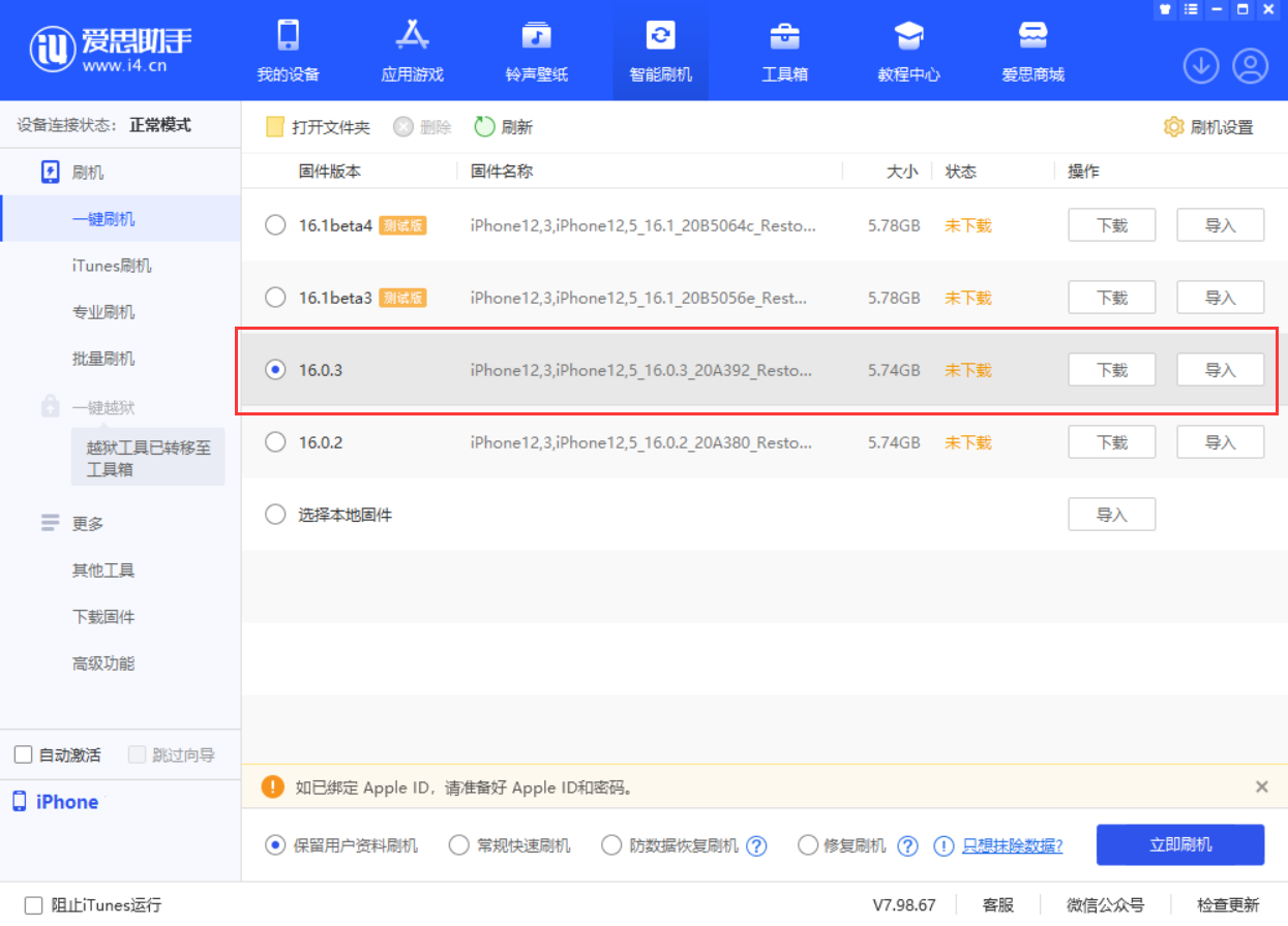 隆尧苹果手机维修分享iOS 16.0.3更新内容及升级方法 