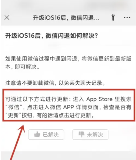 隆尧苹果手机维修分享升级iOS 16.0.2后微信闪退解决办法 