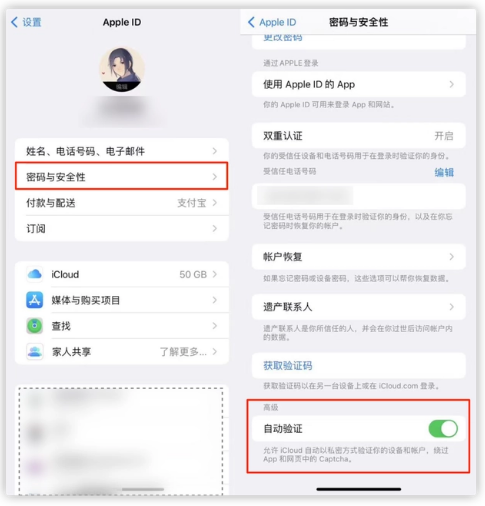 隆尧苹果手机维修分享iOS 16 自动验证功能开启方法 