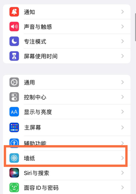 隆尧苹果14维修分享iPhone 14壁纸设置教程 