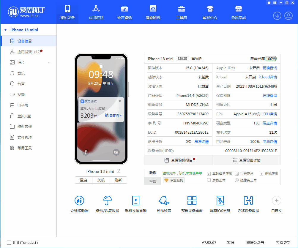隆尧苹果手机维修分享iOS 16.0.2值得升级吗 