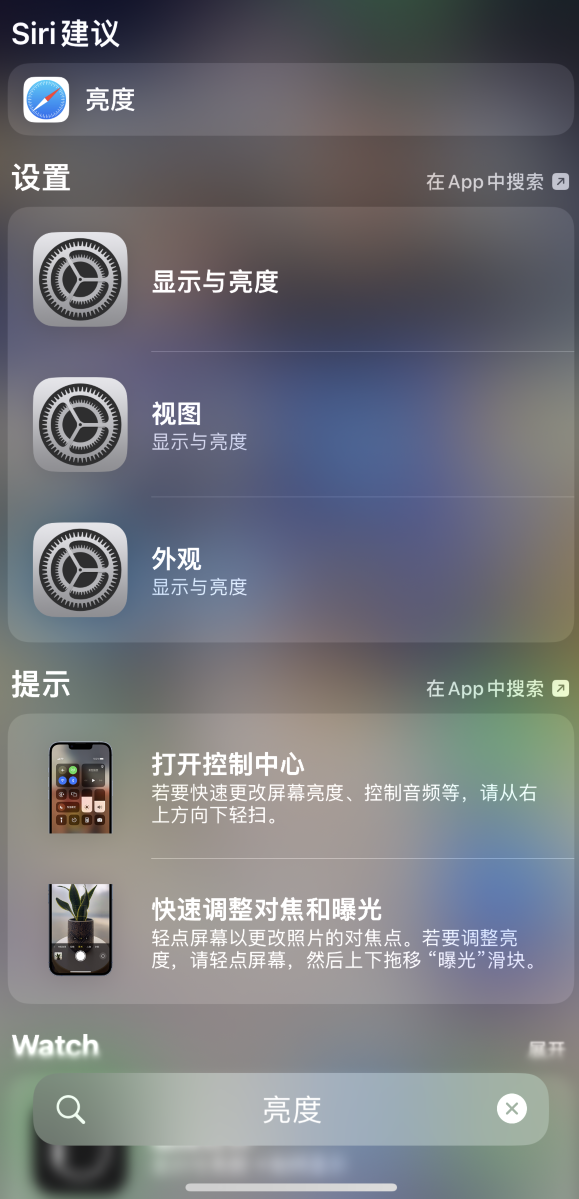 隆尧苹果手机维修分享iOS 16 为“搜索”功能增加新入口，如何开启和关闭 