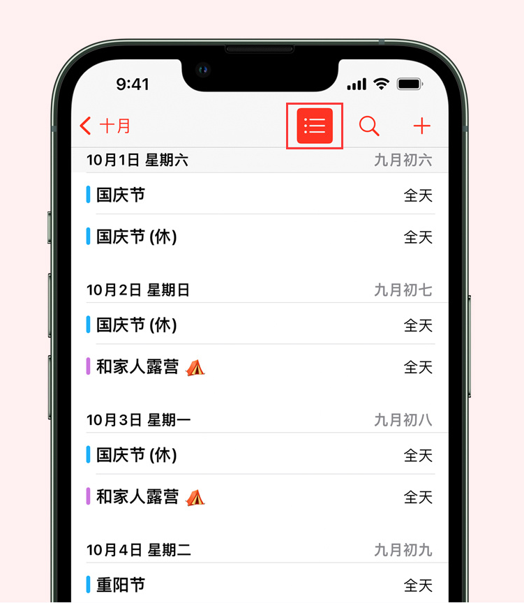 隆尧苹果手机维修分享如何在 iPhone 日历中查看节假日和调休时间 