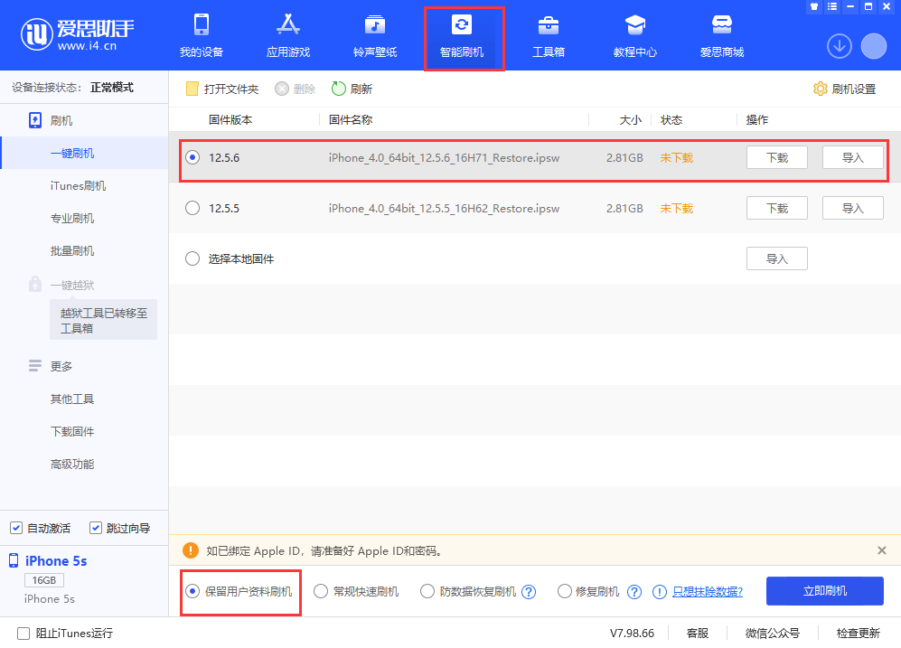 隆尧苹果手机维修分享iPhone 5S、6等旧机型有必要升iOS 12.5.6吗 