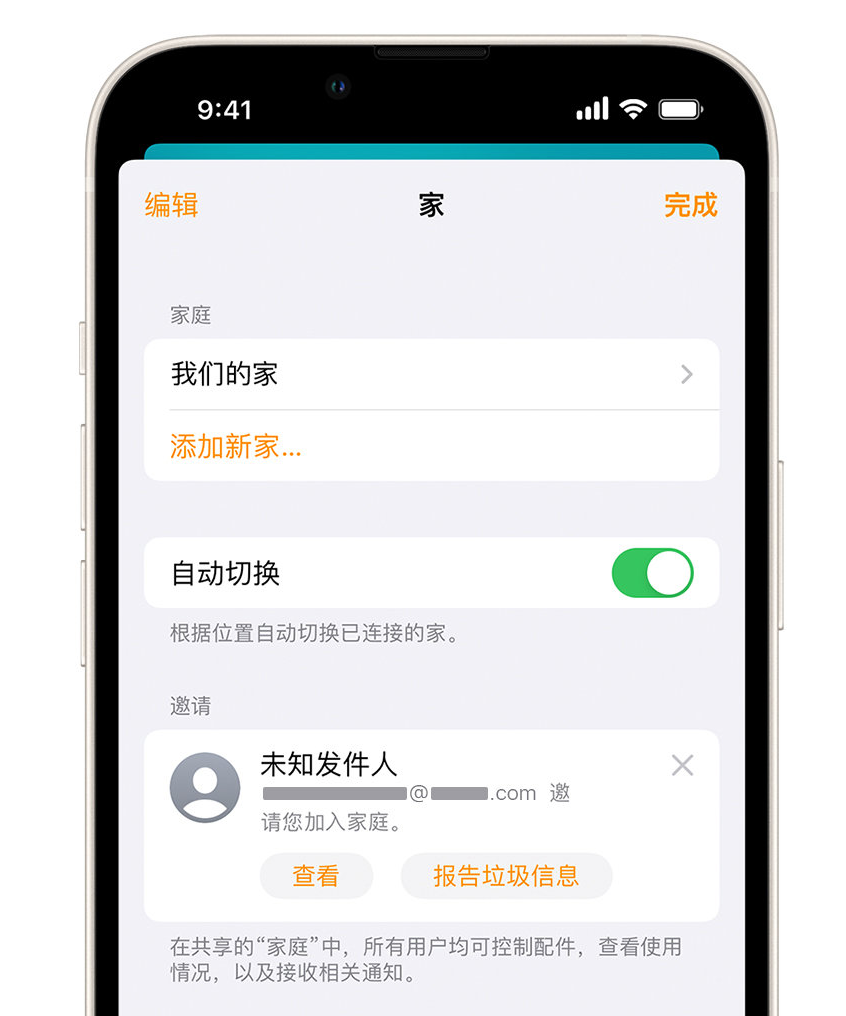 隆尧苹果手机维修分享iPhone 小技巧：在“家庭”应用中删除和举报垃圾邀请 