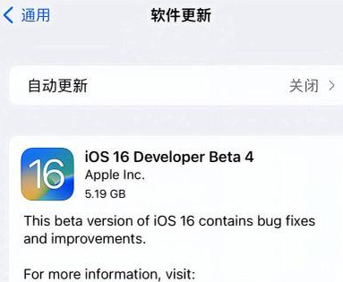 隆尧苹果手机维修分享iOS16 Beta4 更新内容及升级建议 