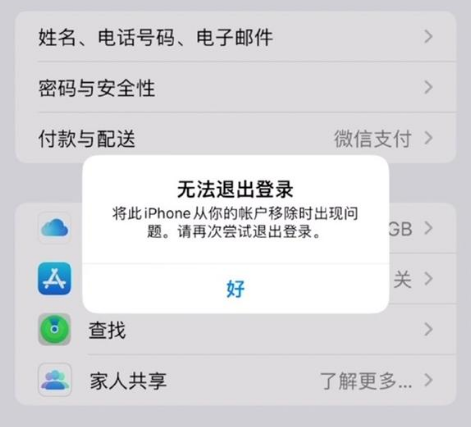 隆尧苹果手机维修分享iOS 16.0无法退出Apple ID的问题解决了 