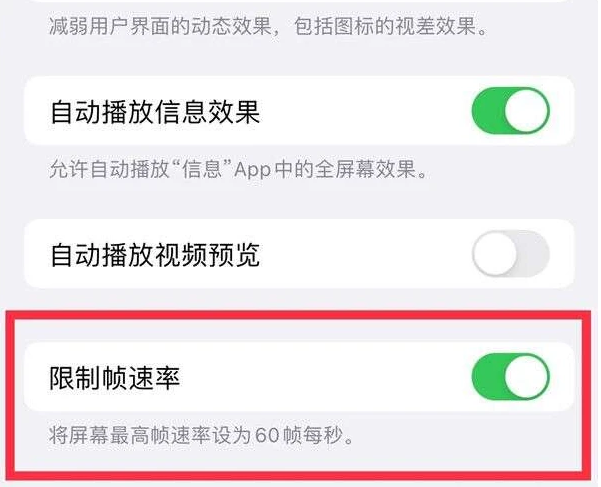 隆尧苹果13维修分享iPhone13 Pro高刷是否可以手动控制 