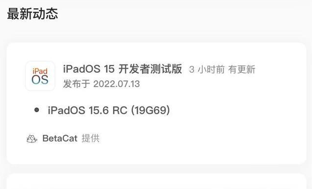 隆尧苹果手机维修分享苹果iOS 15.6 RC版更新建议 