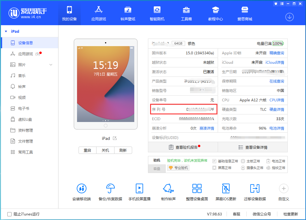 隆尧苹果手机维修分享iPhone设备如何查询序列号 
