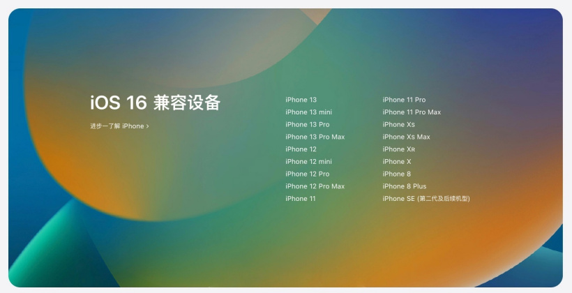 隆尧苹果手机维修分享苹果 iOS 16 支持哪些机型 
