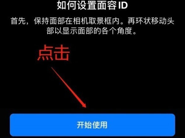 隆尧苹果13维修分享iPhone 13可以录入几个面容ID 