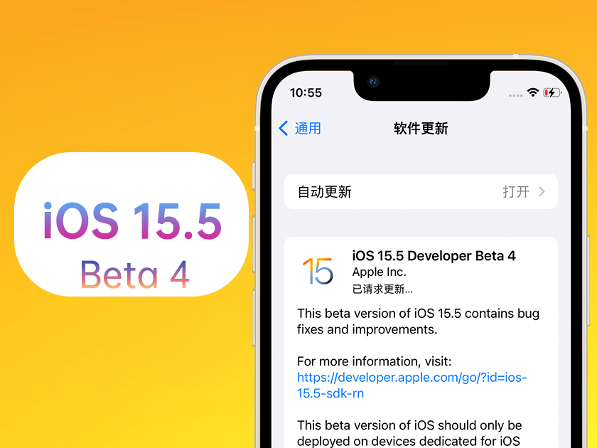 隆尧苹果手机维修分享iOS 15.5 Beta4优缺点汇总 