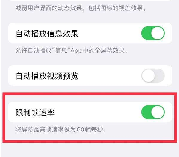 隆尧苹果13维修分享iPhone13 Pro高刷设置方法 