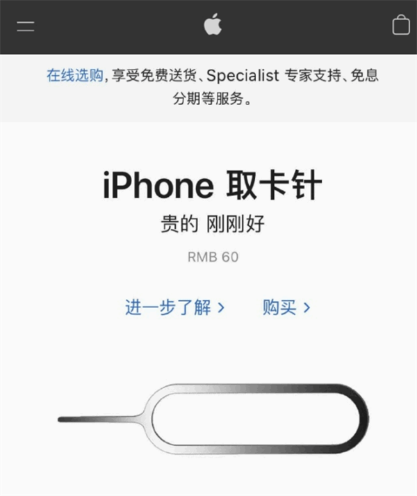 隆尧苹果手机维修分享谁会买26元的iPhone取卡针 