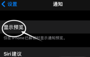 隆尧苹果13维修分享iPhone 13隐藏通知方法教程 