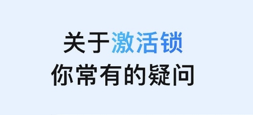 隆尧苹果手机维修分享激活锁是什么 