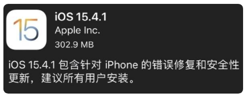 隆尧苹果手机维修分享iOS 15.4.1正式版更新内容汇总 