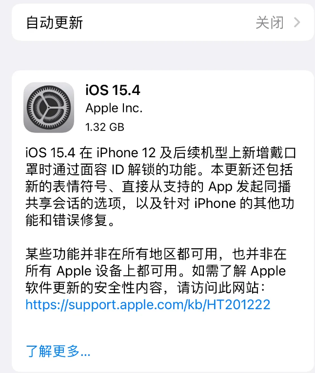 隆尧苹果手机维修分享哪些机型不建议升级iOS 15.4 