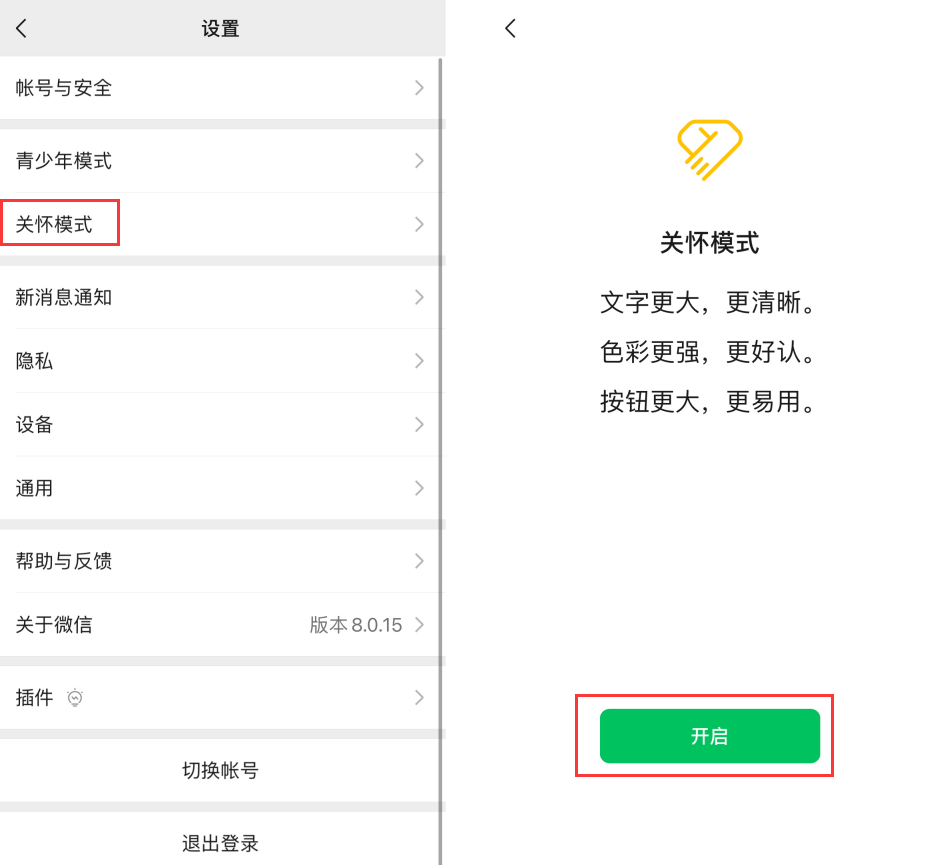 隆尧苹果手机维修分享iOS 版微信新功能“关怀模式”：一键放大字体和图标 