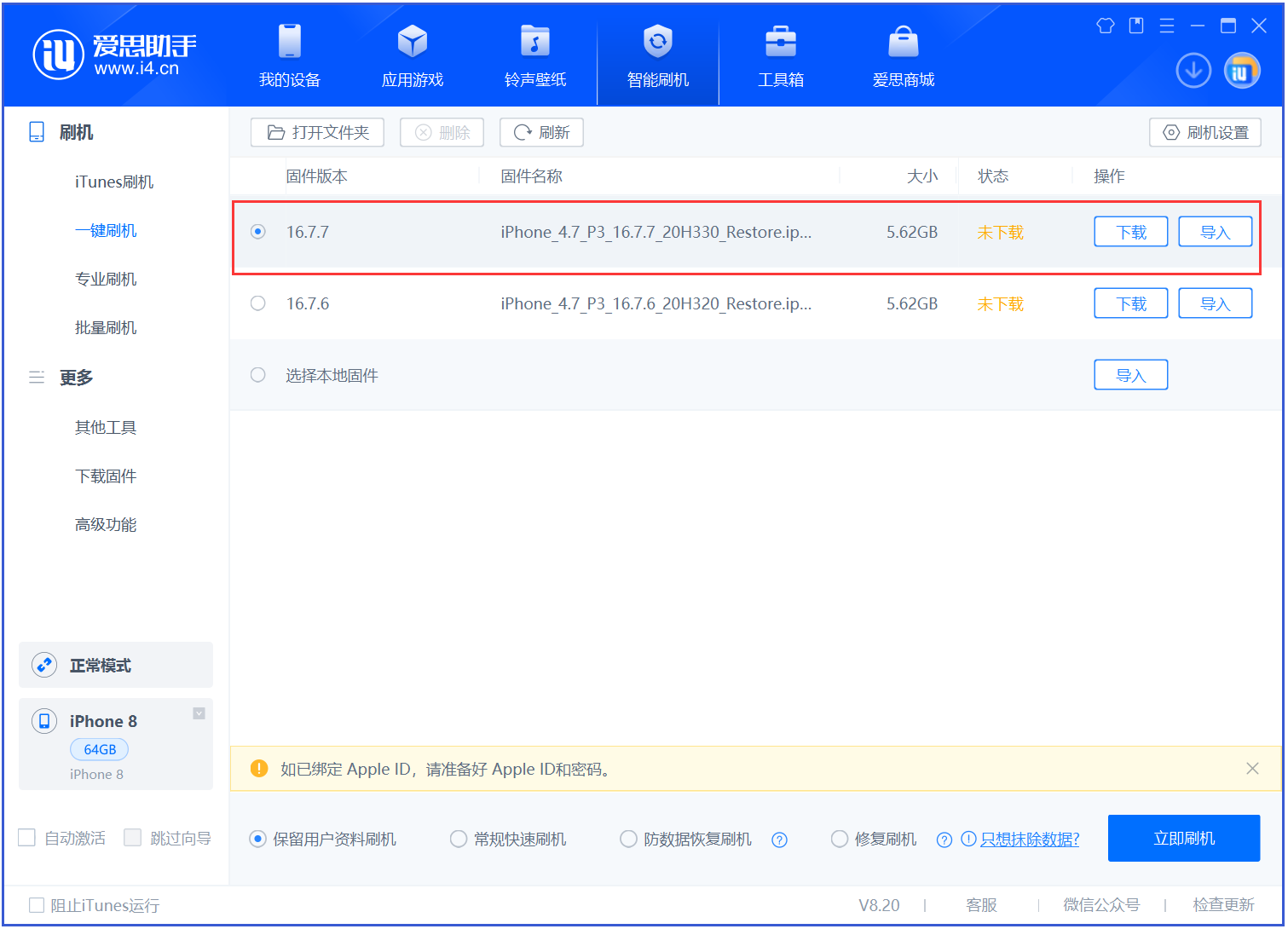 隆尧苹果手机维修分享iOS 16.7.7正式版升级 