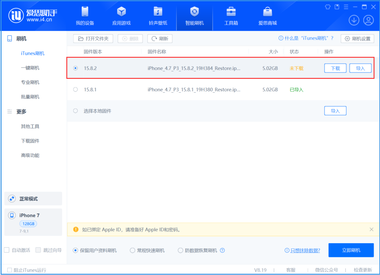 隆尧苹果手机维修分享iOS 16.7.6/iOS 15.8.2正式版一键刷机教程 