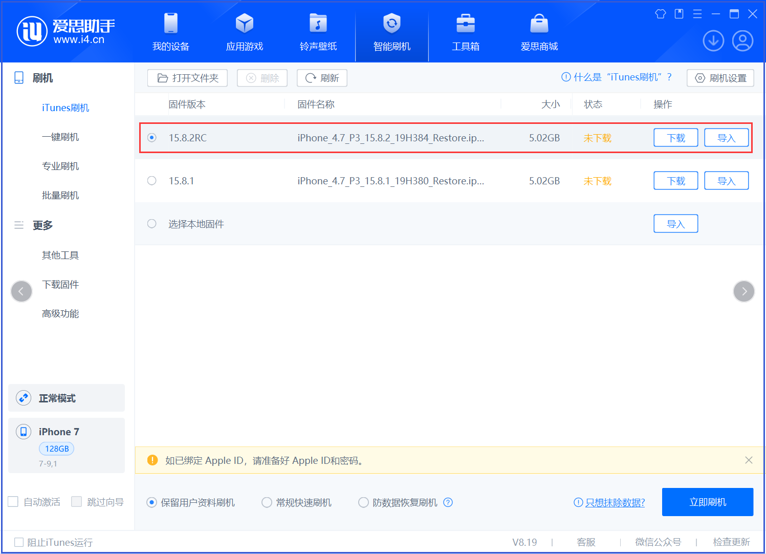 隆尧苹果手机维修分享iOS 16.7.6RC/iOS 15.8.2RC一键刷机教程 