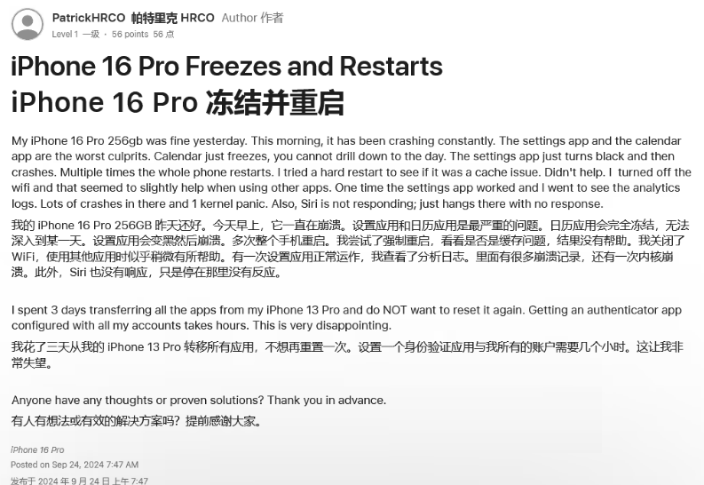 隆尧苹果16维修分享iPhone 16 Pro / Max 用户遇随机卡死 / 重启问题 