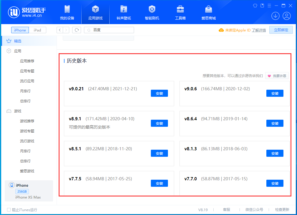 隆尧苹果手机维修分享苹果应用如何下载历史版本的App 