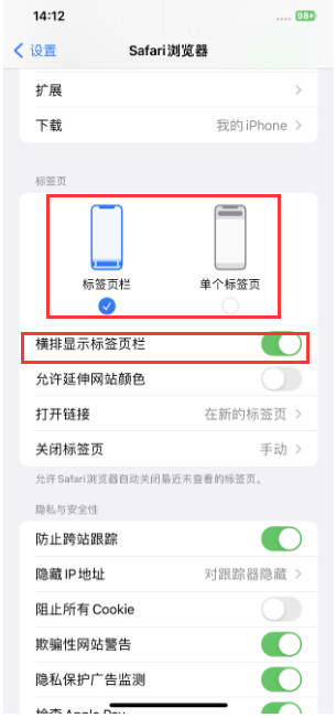 隆尧苹果手机维修分享Safari浏览器如何切换标签栏位置 