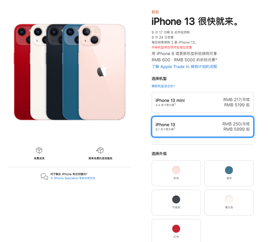 隆尧苹果手机维修分享iPhone 13系列售价是多少 