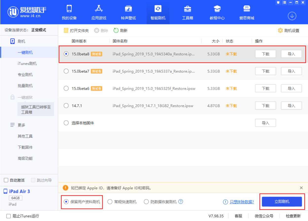 隆尧苹果手机维修分享iOS15 beta 8更新内容及升级方法教程 