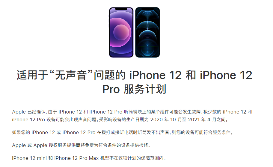 隆尧苹果手机维修分享iPhone 12/Pro 拨打或接听电话时无声音怎么办 