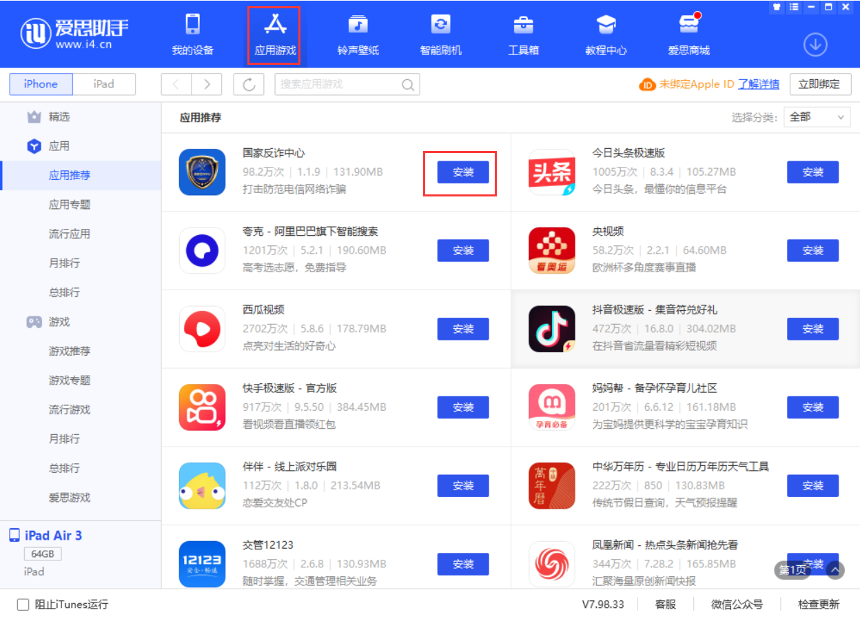 隆尧苹果手机维修分享iPhone 从 iOS 15 降级到 iOS 14.7/14.7.1 之后无法下载更新应用怎么办 