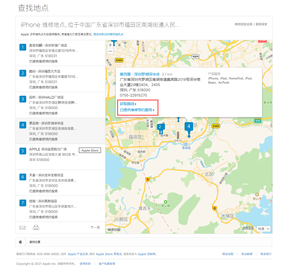 隆尧苹果手机维修分享如何快速查找最近的苹果官方授权维修点 