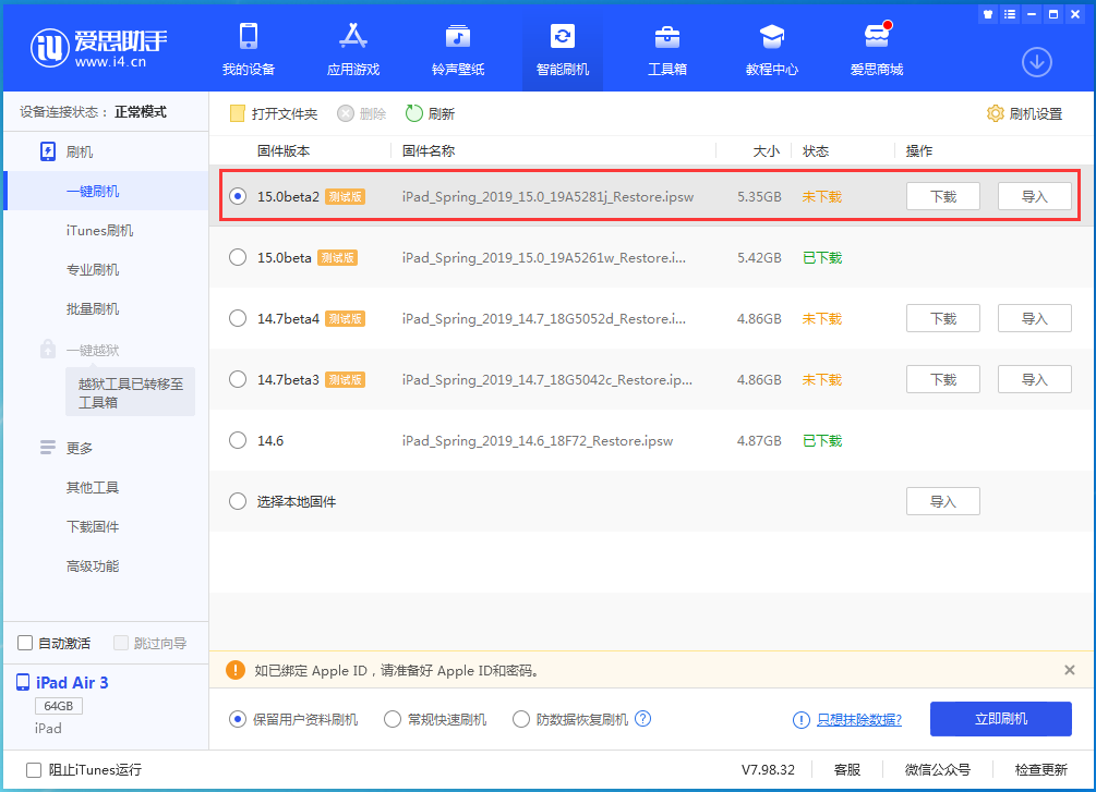 隆尧苹果手机维修分享iOS15 beta2修订版更新了什么内容 
