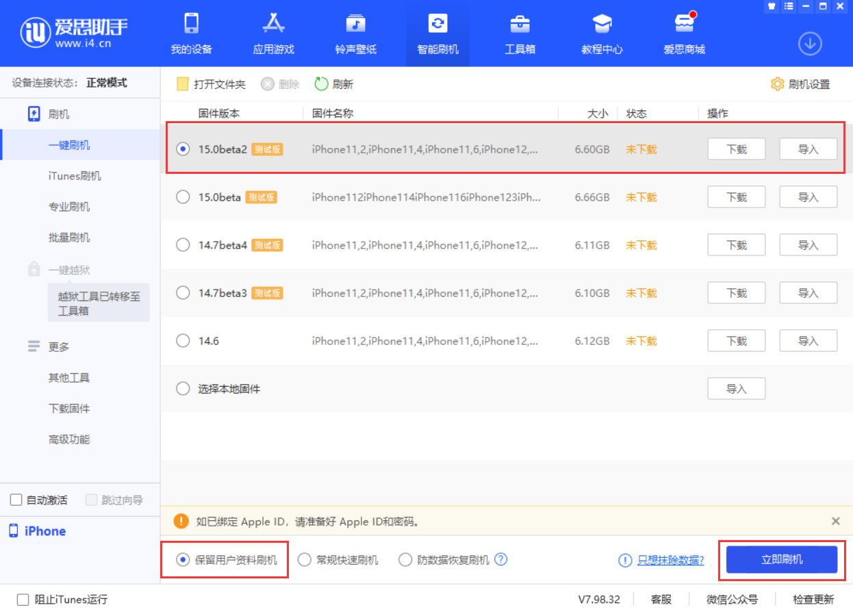 隆尧苹果手机维修分享iOS 15.0 公测版与 iOS 15 beta 2 测试版有什么区别 