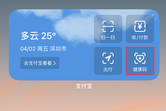隆尧苹果手机维修分享如何在 iPhone 12 上快速调出健康码 