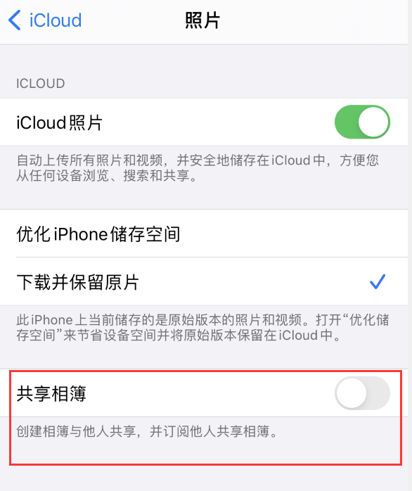 隆尧苹果手机维修分享iPhone 总是收到共享相簿广告，如何解决 