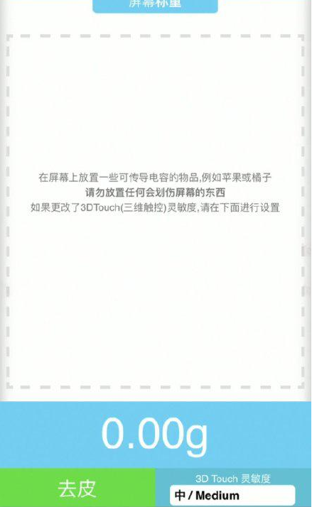 隆尧苹果手机维修分享iPhone手机称重的步骤 