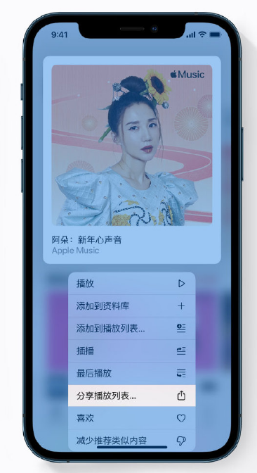 隆尧苹果手机维修分享Apple Music 新增新年歌单，快来分享给好友 