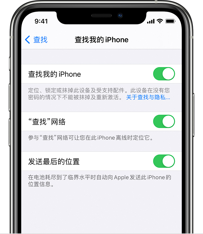 隆尧苹果手机维修分享如何在 iPhone 上开启的「查找」功能 