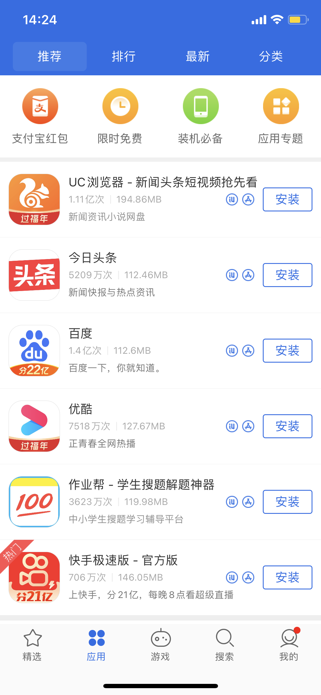 隆尧苹果手机维修分享iPhone 12 免输入密码下载应用的三种方法 