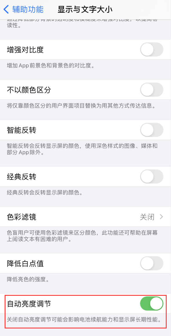 隆尧苹果手机维修分享iPhone 自动亮度调节失灵怎么办 