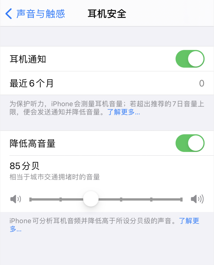 隆尧苹果手机维修分享iOS 14 新增保护听力功能 