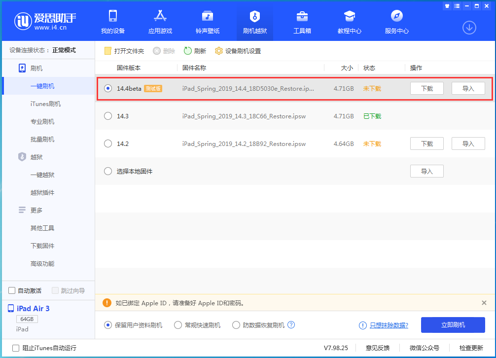 隆尧苹果手机维修分享苹果iOS 14.4/iPadOS 14.4 Beta 1发布 