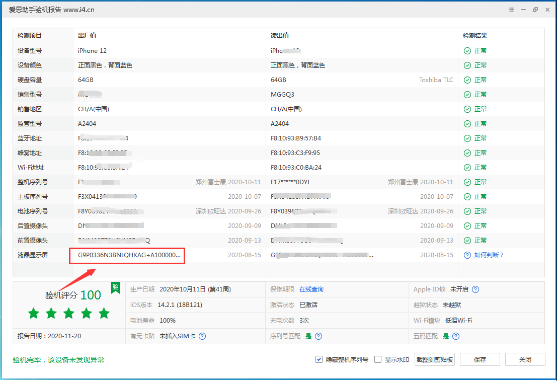 隆尧苹果手机维修分享iPhone12全系列屏幕变绿是什么原因造成的 