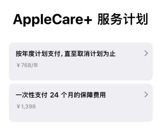 隆尧苹果手机维修分享Apple Care+ 服务计划年度支付和一次性支付有什么区别 